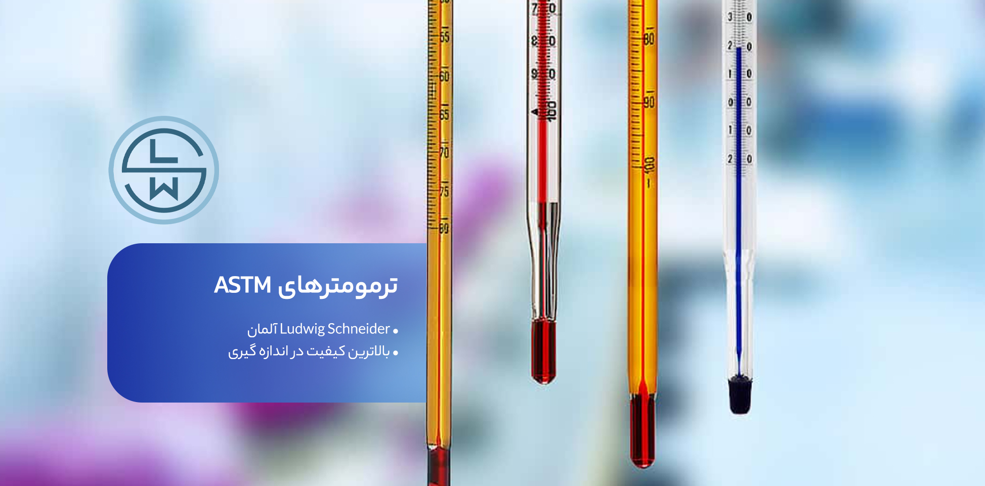 ترموتور های ASTM